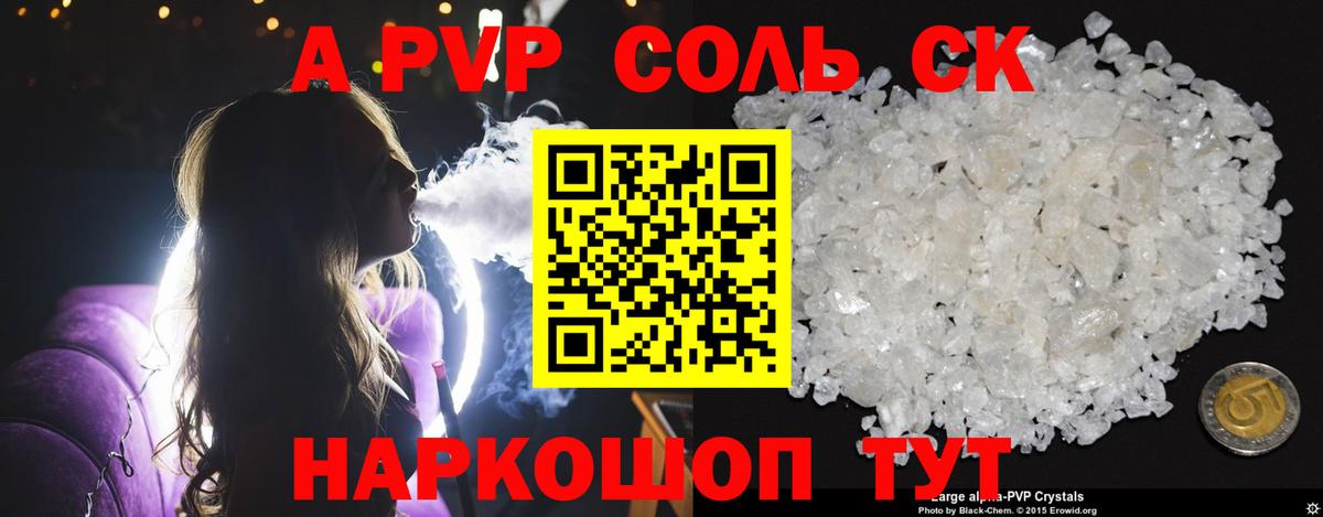 Alpha-PVP  APVP Crystall  Сафоново  A PVP VHQ  Вход с VPN  APVP мука 