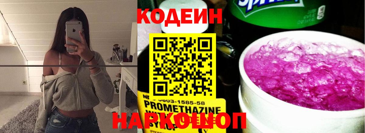 Codein напиток Lean (лин)  Вход с VPN  Codein напиток Lean (лин)  Сафоново 
