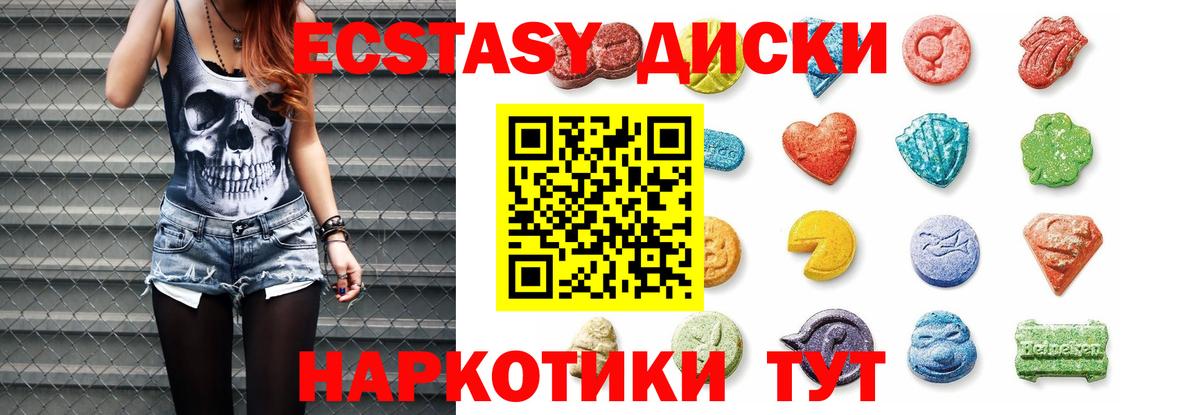 Ecstasy диски Сафоново