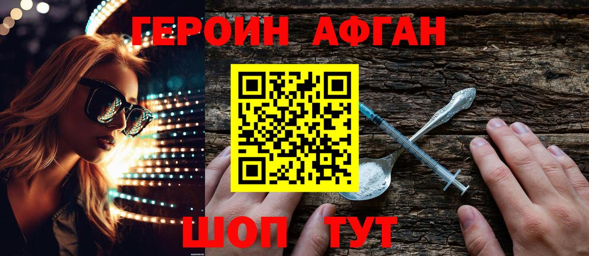 Героин Heroin Сафоново
