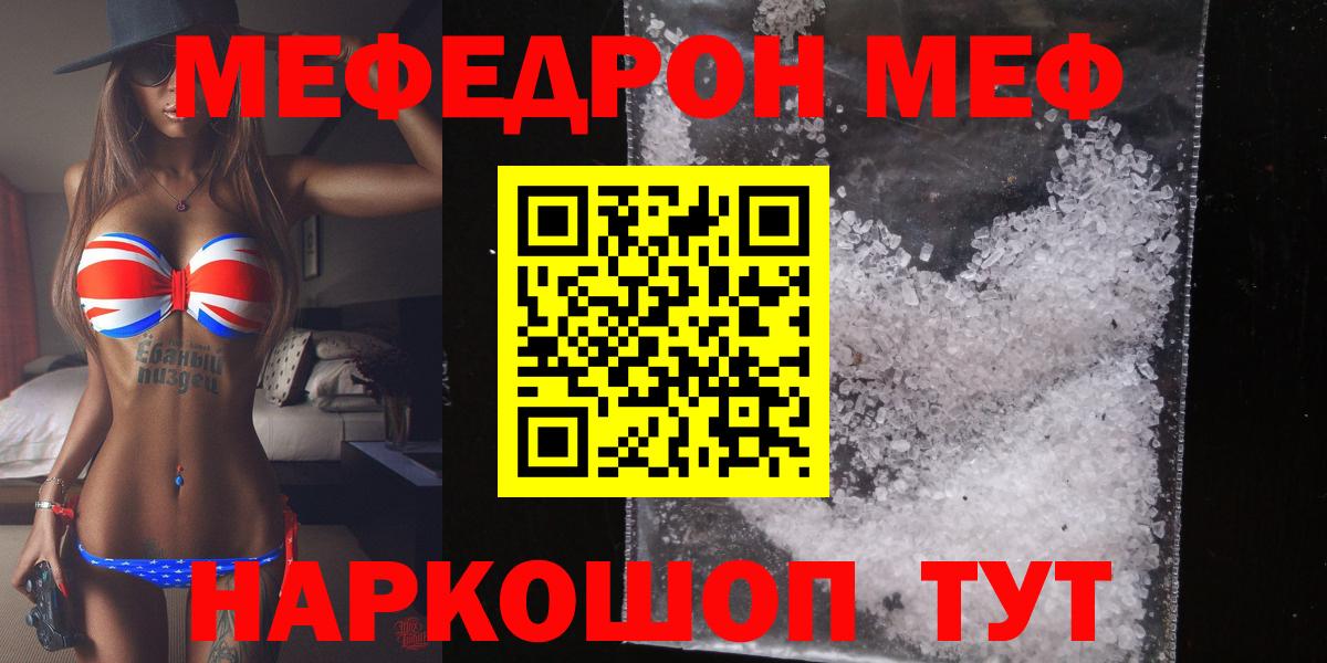 Мефедрон VHQ  Вход с VPN  МЯУ-МЯУ  продажа наркотиков  Сафоново 