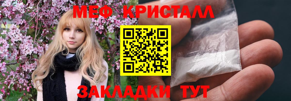 Мефедрон кристаллы Сафоново