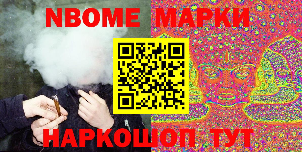 Марки N-bome  Марки 25I-NBOMe 1500мкг  Вход с VPN  Сафоново 